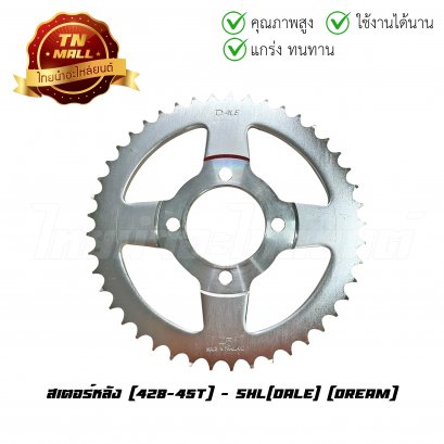 สเตอร์หลัง 428-45 Dream ยี่ห้อ Dale (ET3-249)